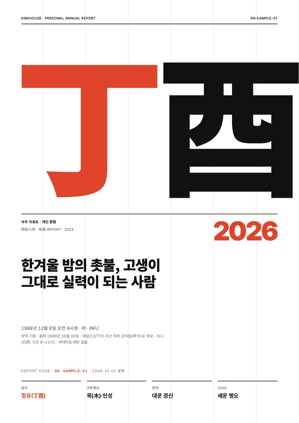 리포트 표지 B · 스위스 미니멀
