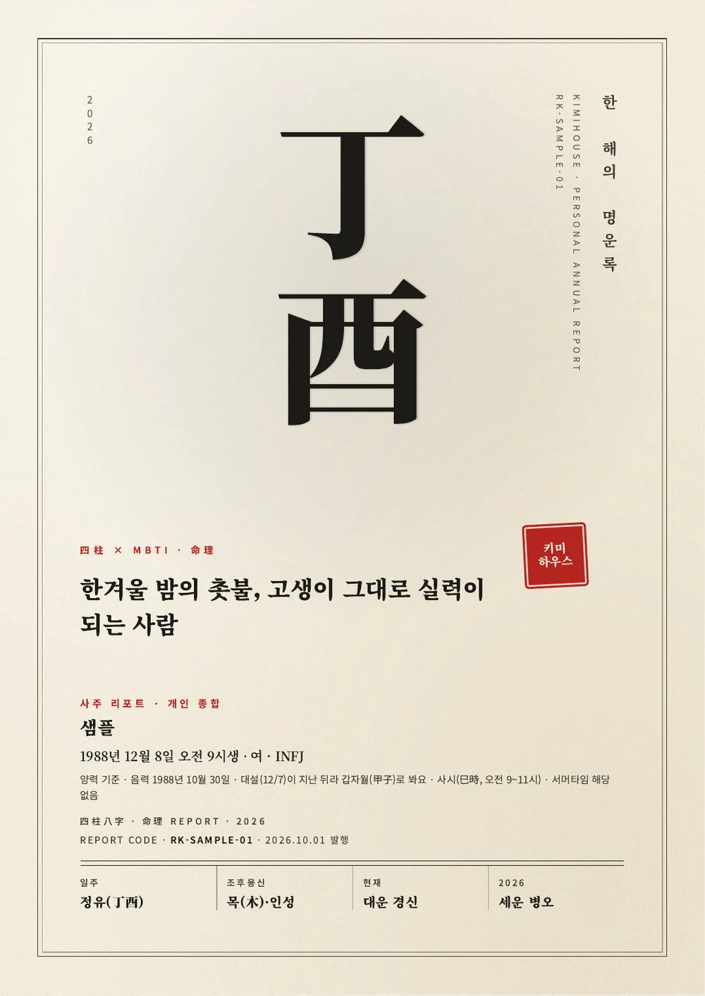 리포트 표지 C · 한지와 먹 (60세 이상)